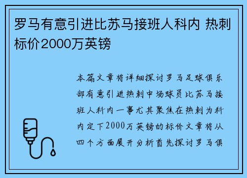 罗马有意引进比苏马接班人科内 热刺标价2000万英镑 罗马有意引进比苏马接班人科内 热刺标价2000万英镑