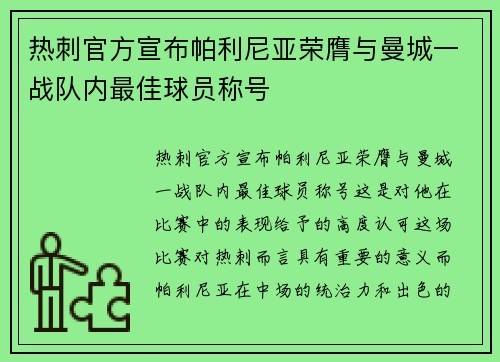 热刺官方宣布帕利尼亚荣膺与曼城一战队内最佳球员称号