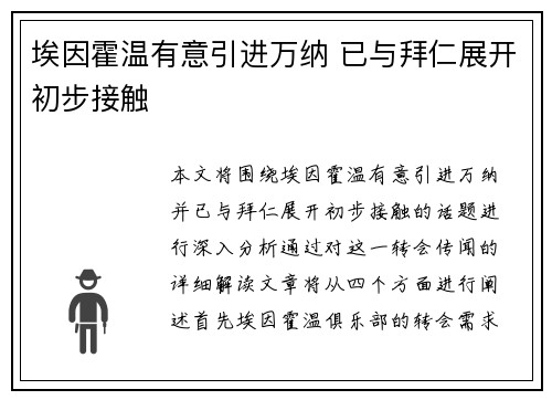埃因霍温有意引进万纳 已与拜仁展开初步接触