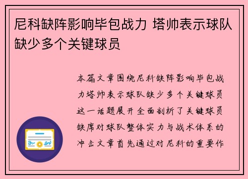 尼科缺阵影响毕包战力 塔帅表示球队缺少多个关键球员