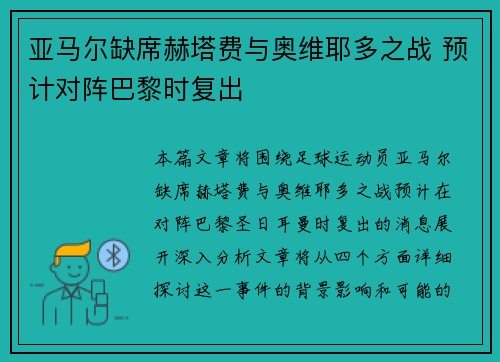 亚马尔缺席赫塔费与奥维耶多之战 预计对阵巴黎时复出