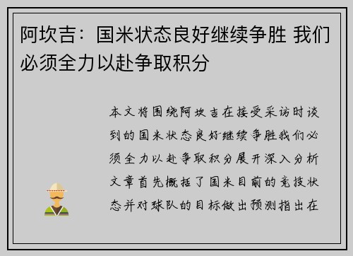 阿坎吉：国米状态良好继续争胜 我们必须全力以赴争取积分