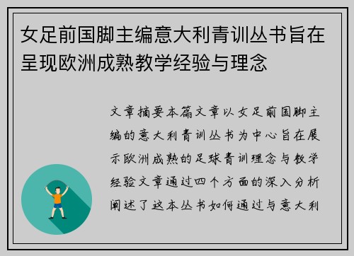 女足前国脚主编意大利青训丛书旨在呈现欧洲成熟教学经验与理念