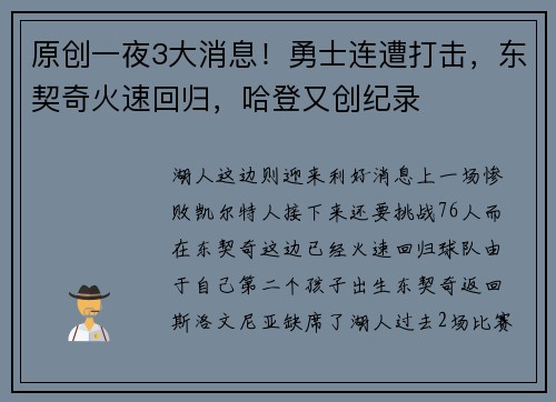 原创一夜3大消息！勇士连遭打击，东契奇火速回归，哈登又创纪录